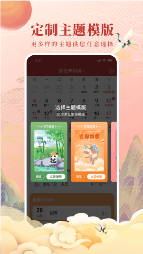 全民万年历app v4.8.3