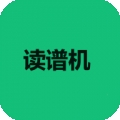 读谱机 V2.3.8下载