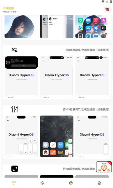 小神主题 v3.0.1安卓版下载