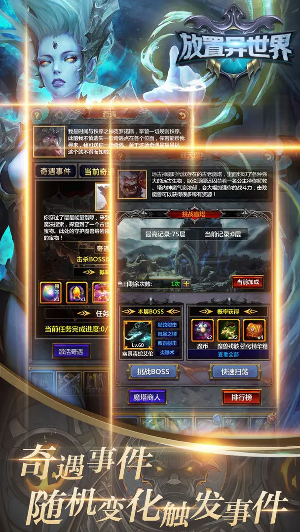 放置异世界