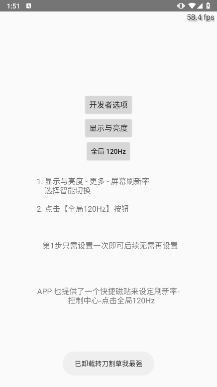 屏幕刷新率app截图1