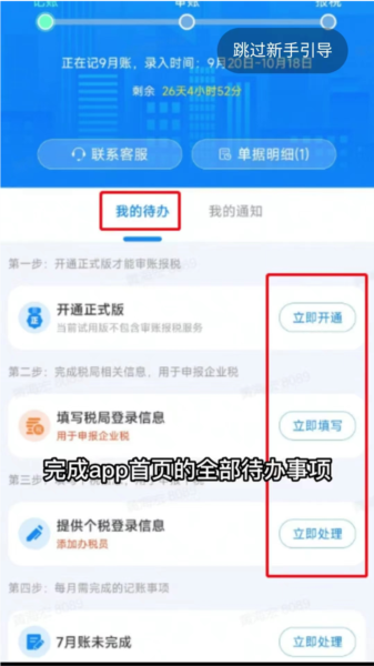 自记账app9