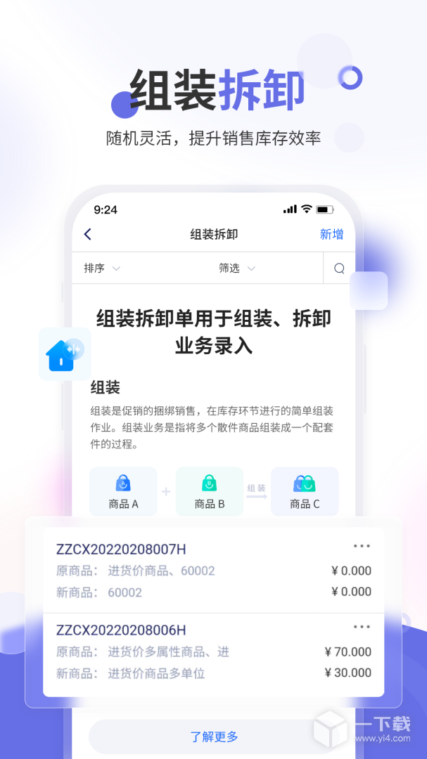七色米进销存 v11.4.0最新版下载