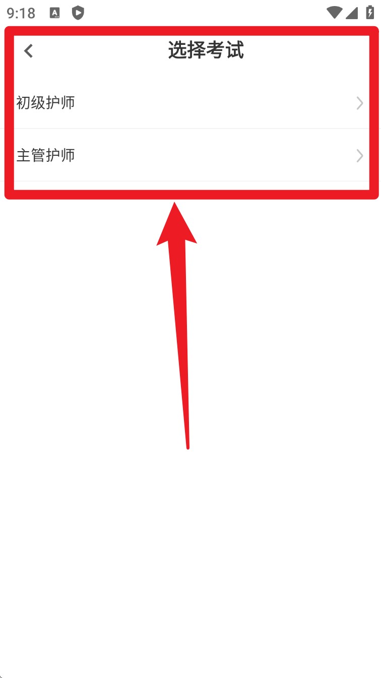 主管护师易题库