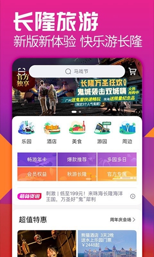 长隆旅游app v7.9.2