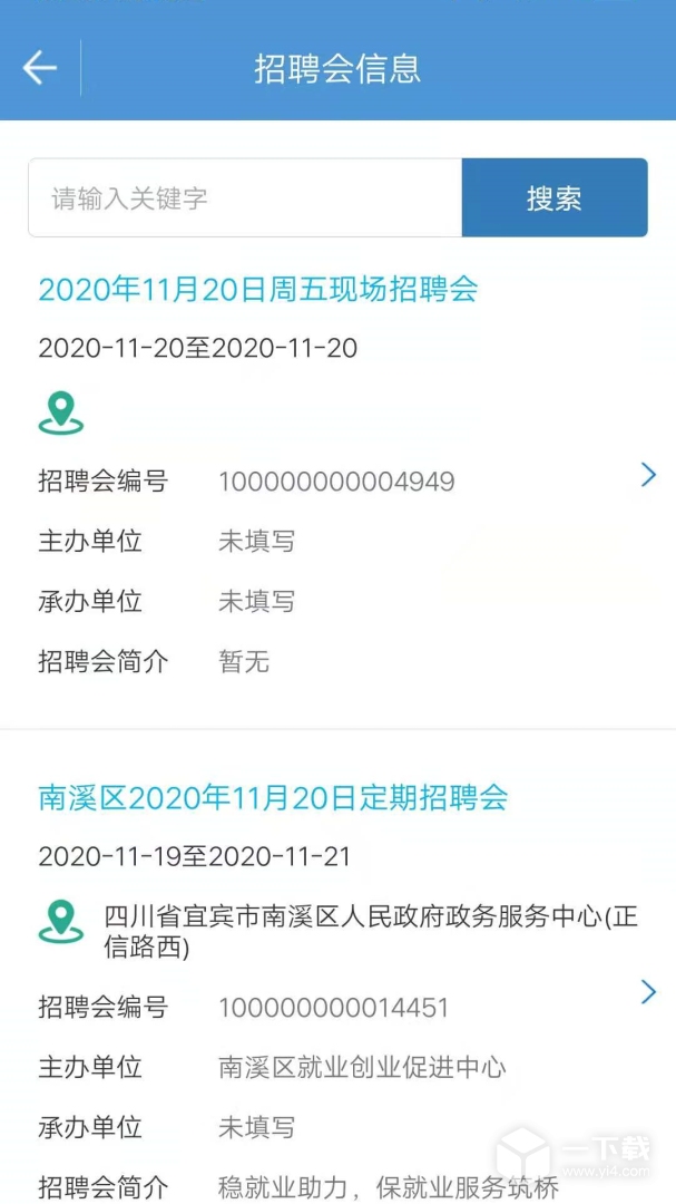 宜宾人社 v3.10.000最新版下载
