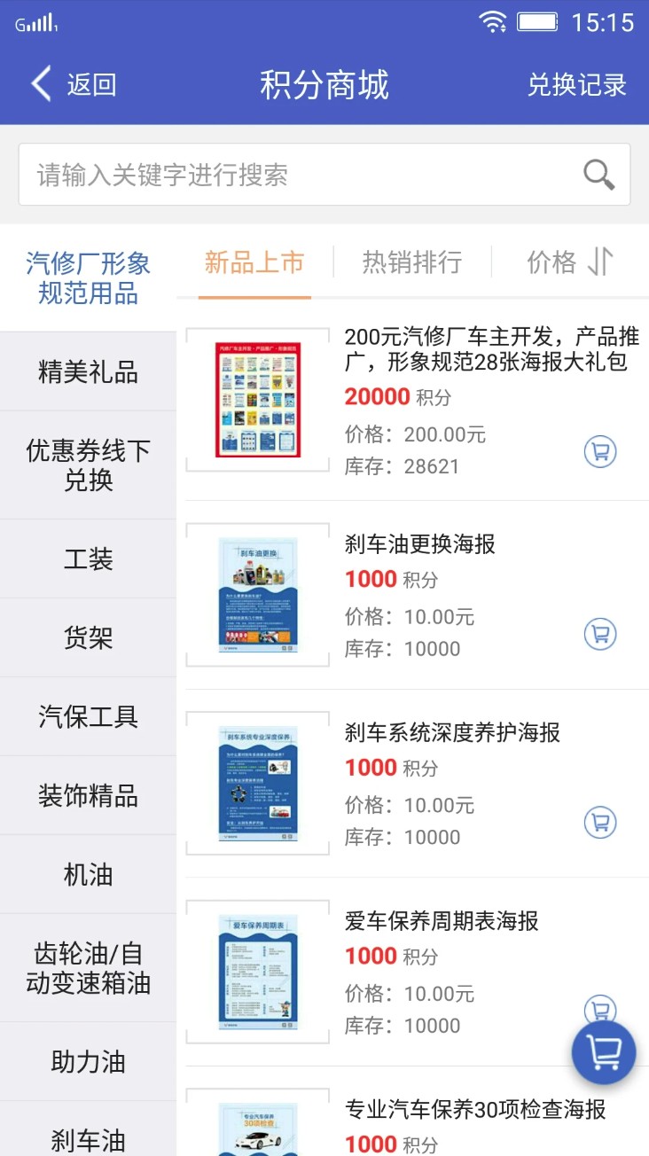 保驾护航app v6.23