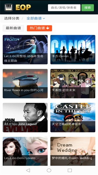 EOP简谱大师安卓版下载截图