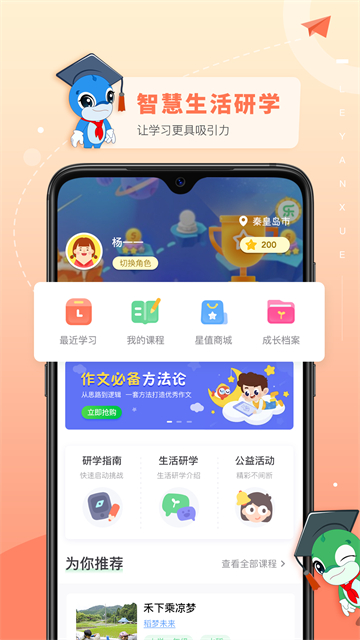 乐研学手机版 v1.33.3安卓版
