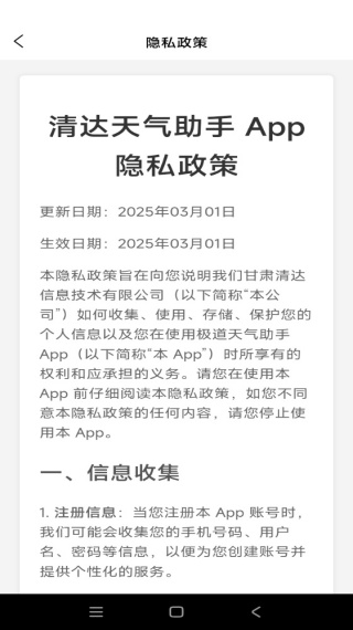 清达天气助手