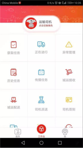 京管家APP司机版3
