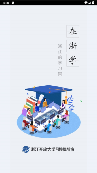 在浙学APP