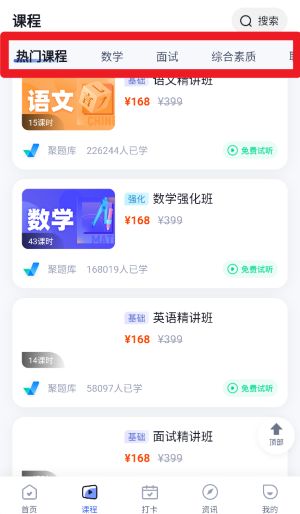 职教高考聚题库