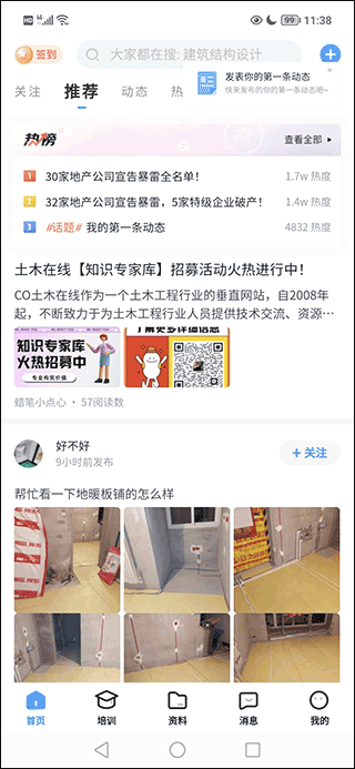 土木在线