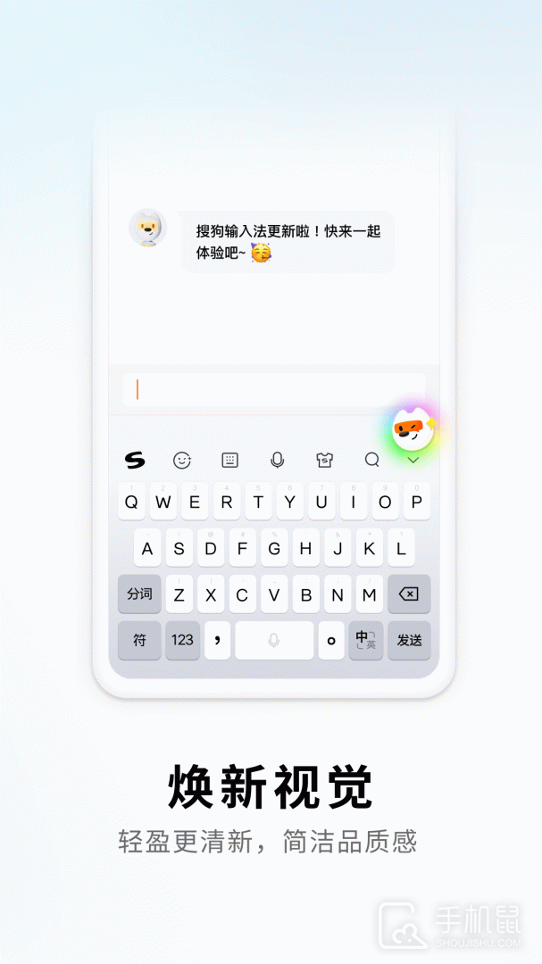 搜狗输入法 v12.10