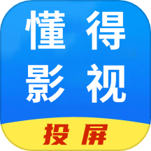 懂得影视投屏最新版