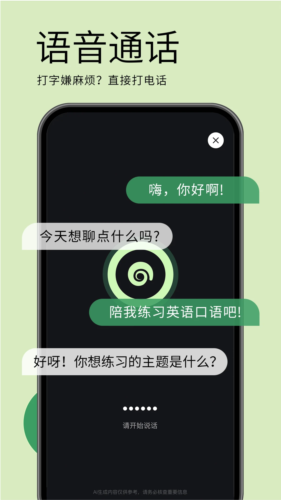 海螺问问最新版 v3.3.0