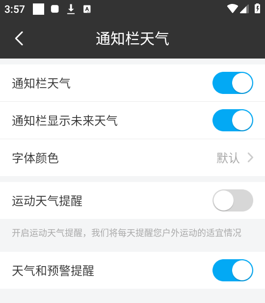 如何设置天气和预警提醒截图4