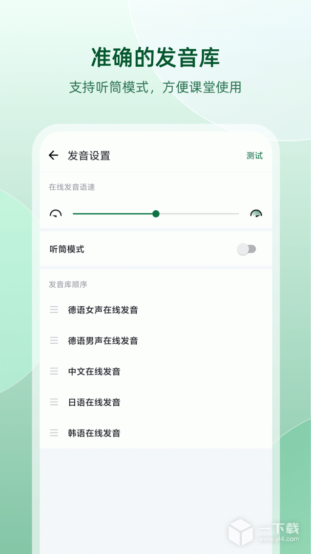 德语助手 v10.2.0最新版下载