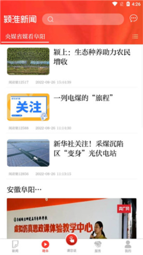 颍淮新闻