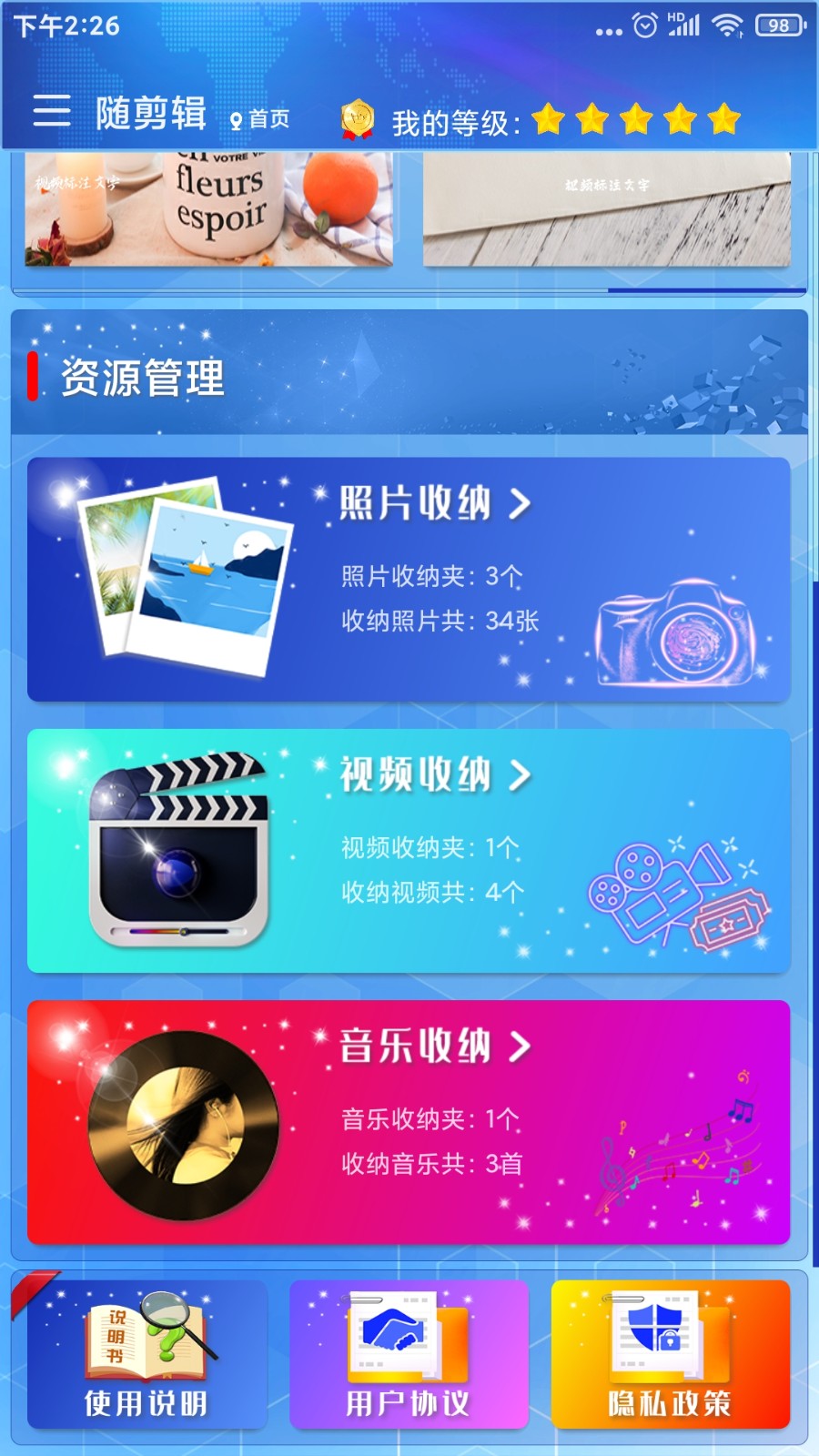 随剪辑app官方版下载截图