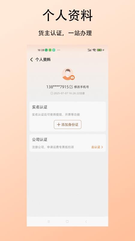 杉森货主端app v1.0.0