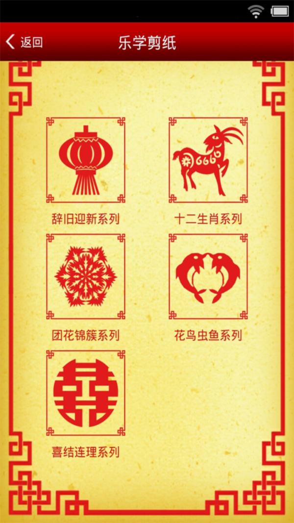 趣味剪纸 2