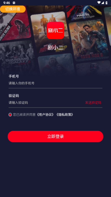 剧小二高清免费版