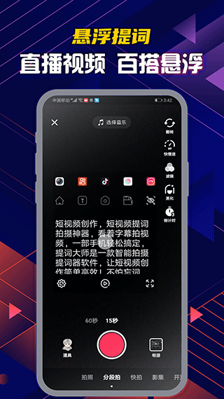 提词大师app官方下载安装截图