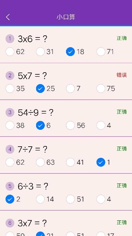满分口算无广告版