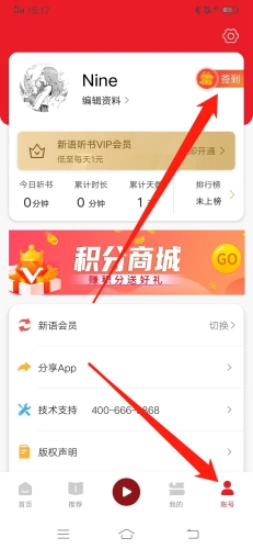 新语听书图片7