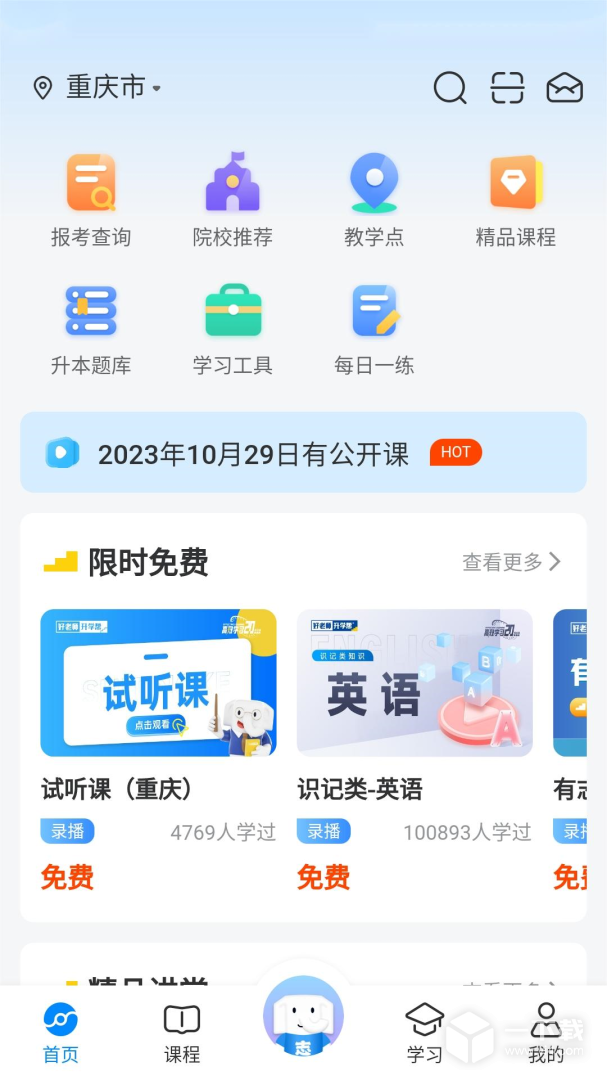 好老師升學幫截圖1