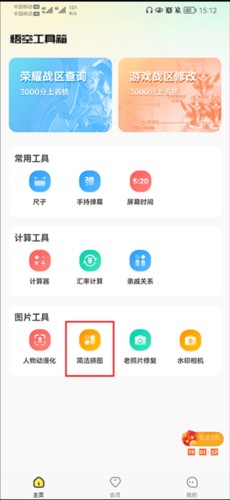 如何拼图配图1