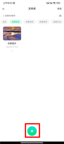 章鱼隐藏app怎么隐藏相册3
