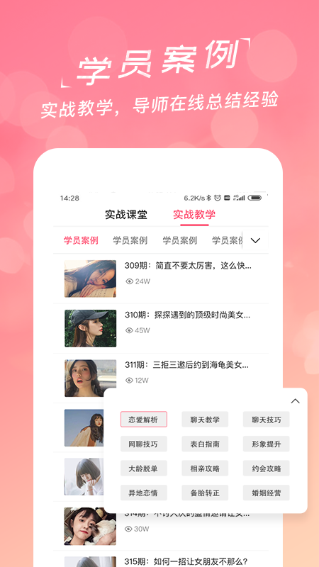 恋爱聊天话术学堂 v2.1.0