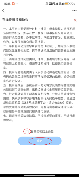 怎么在线投诉配图5