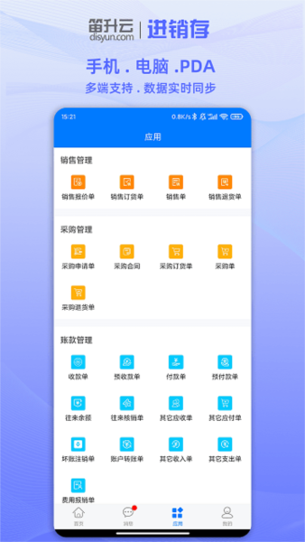 笛升进销存app v2.4.2