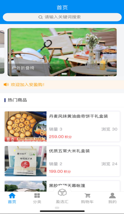 安盈购软件