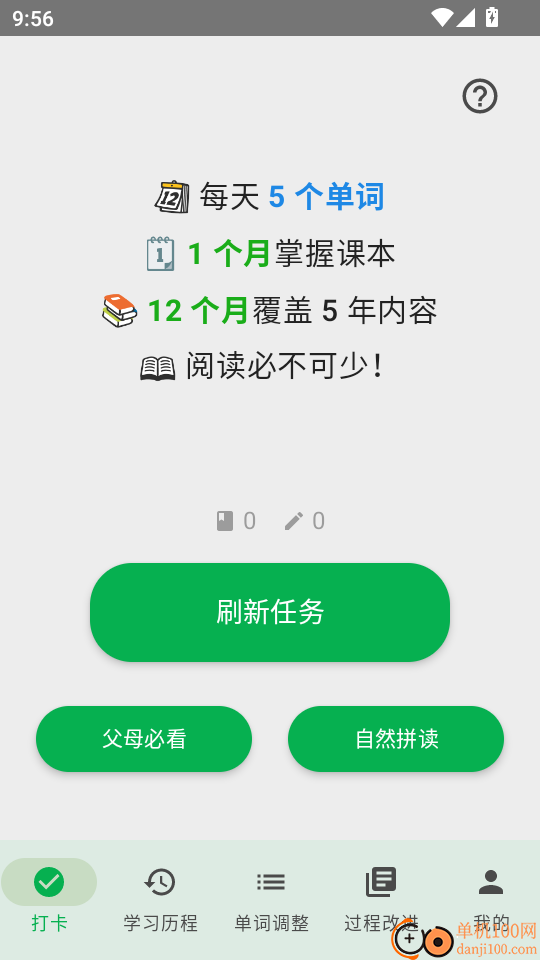 好奇免费背单词软件