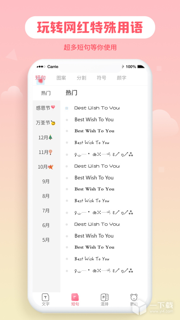 花样字体大全 v3.0.2最新版下载