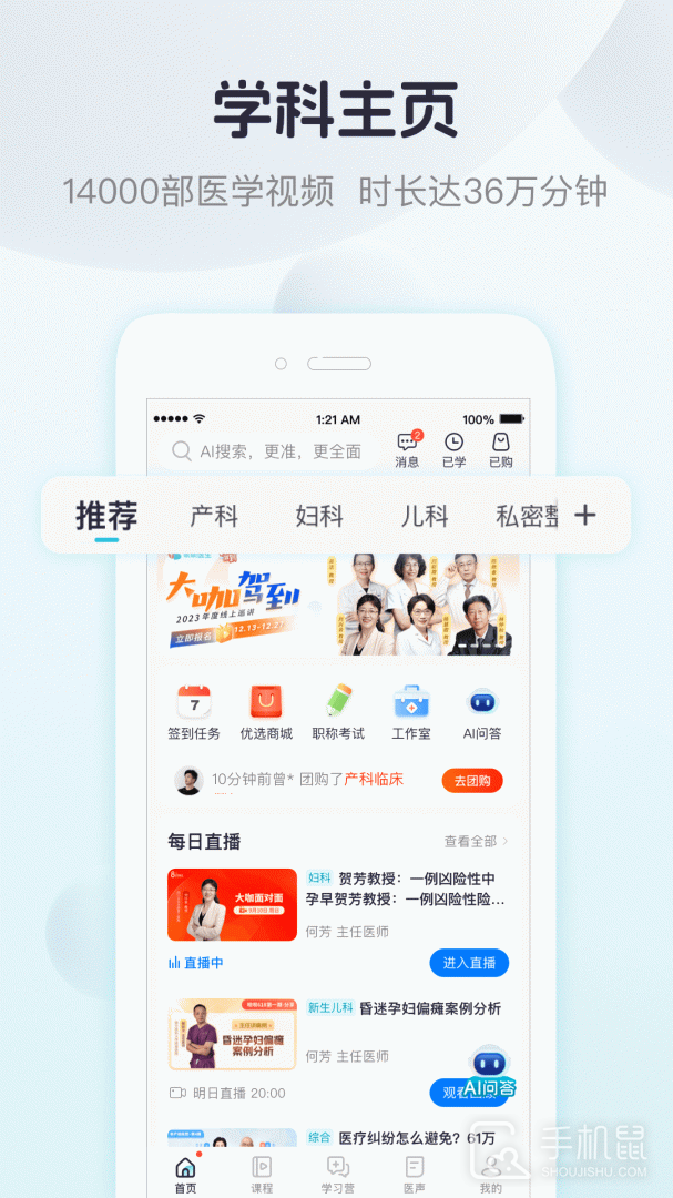 呗呗医生 v9.2.0.1