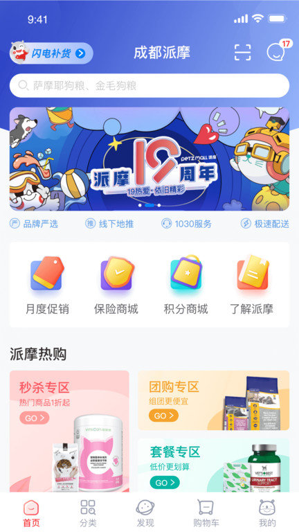 派摩商城app v9.9.5