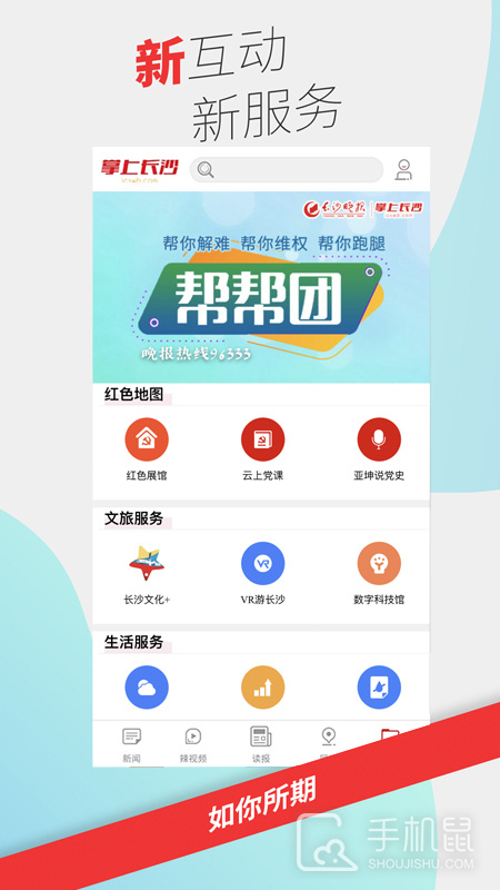 掌上长沙 v8.0.0.2