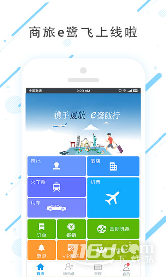 商旅e鹭飞
