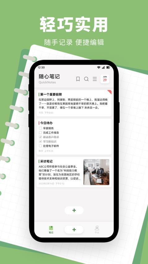 熊掌笔记app v1.1