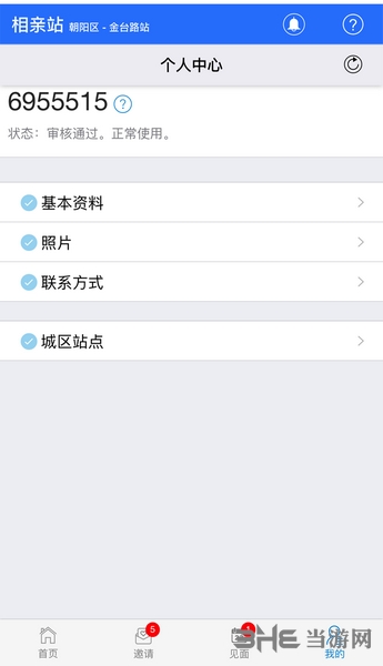 相亲站APP图片2