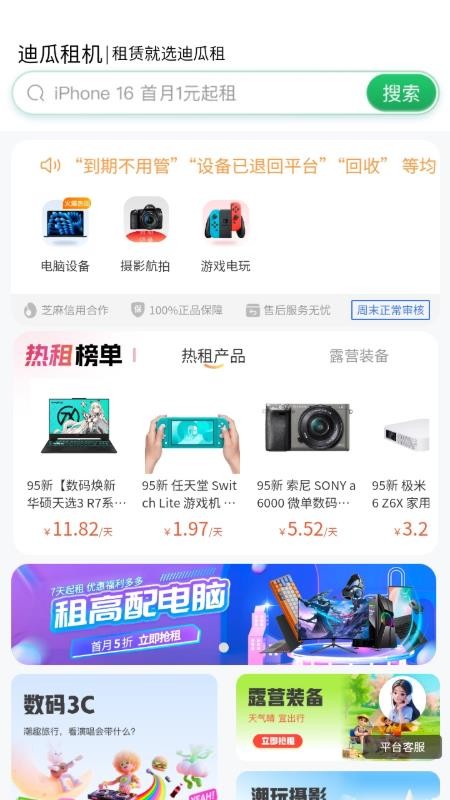 迪瓜租机最新版