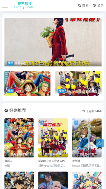 奇艺影视2024最新版