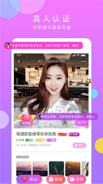 见面聊app v3.3.52
