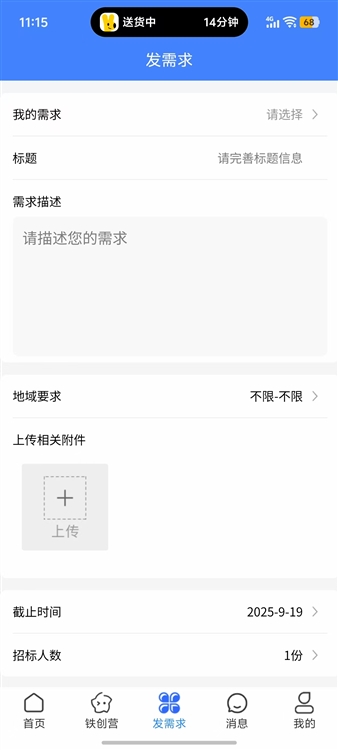 怎么发布需求配图1